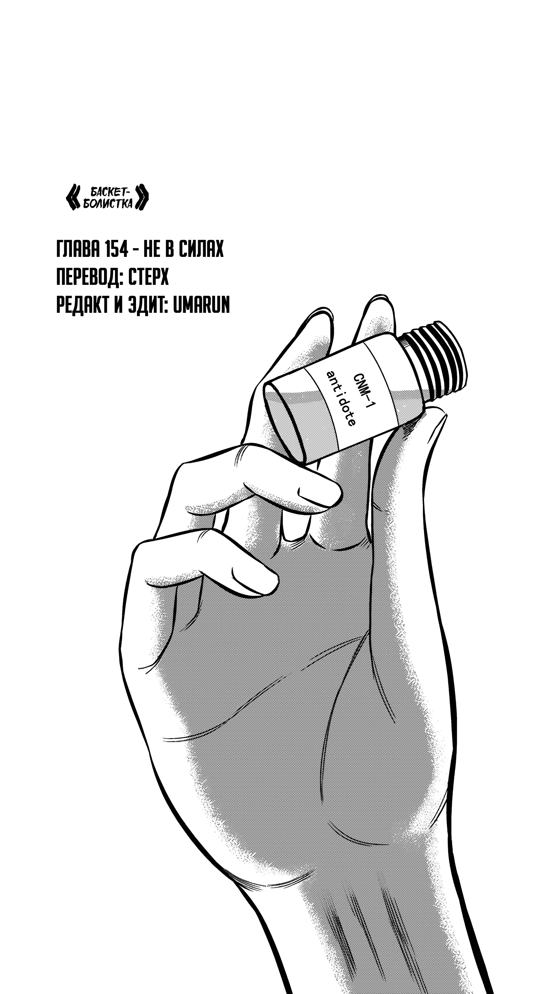 Манга Баскетболистка - Глава 154 Страница 1