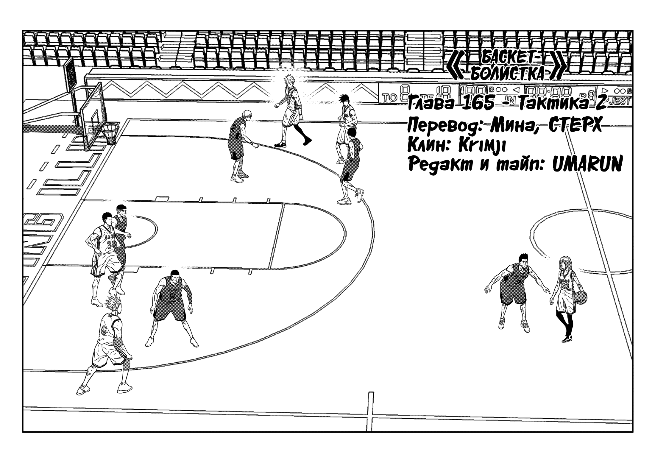 Манга Баскетболистка - Глава 165 Страница 1