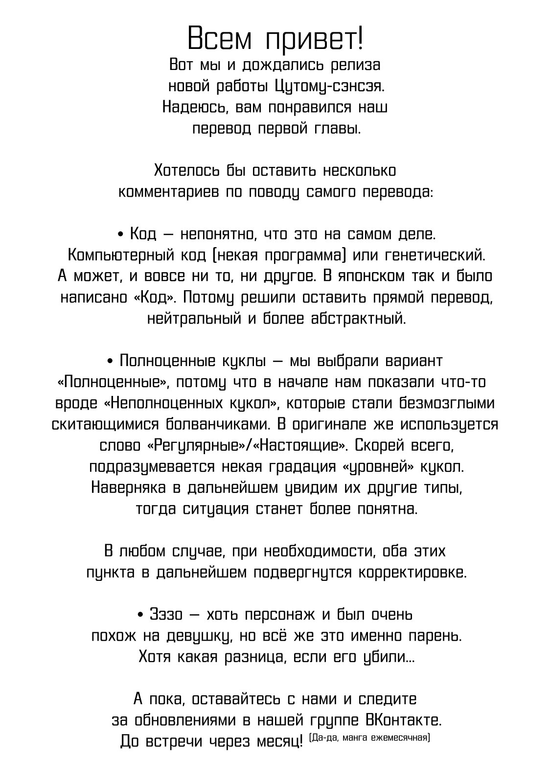 Манга Страна кукол: Апосимз - Глава 1 Страница 87