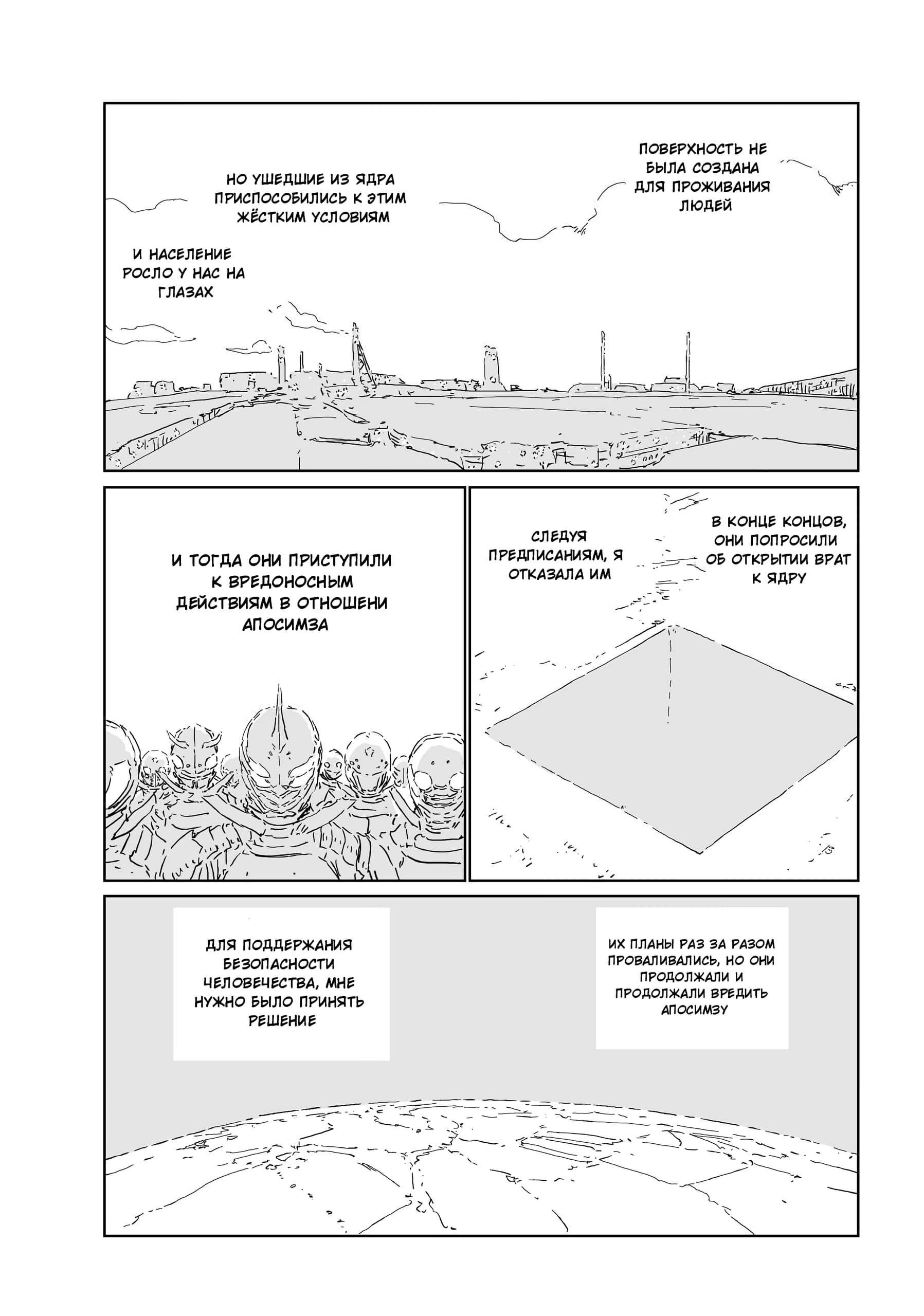 Манга Страна кукол: Апосимз - Глава 53 Страница 12