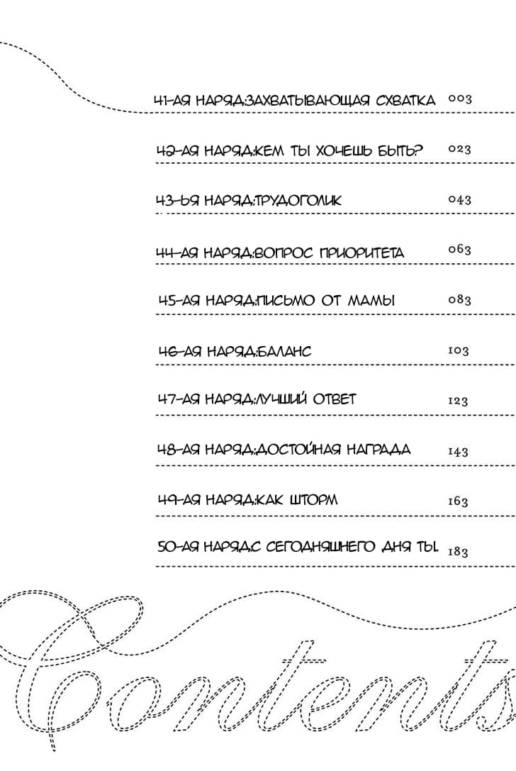 Манга Улыбайся на подиуме - Глава 41 Страница 3