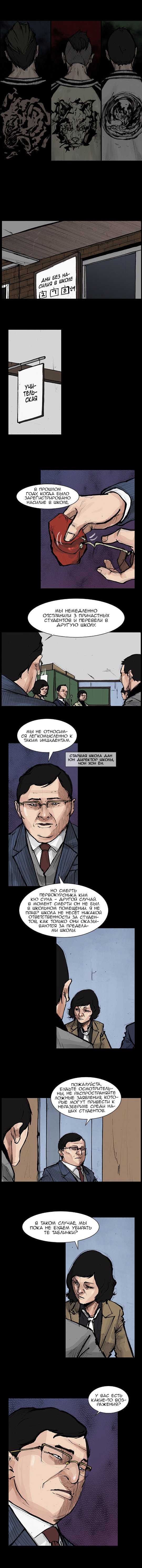 Манга Токко: Перемотка - Глава 40 Страница 2