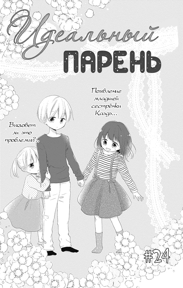 Манга Идеальный парень - Глава 24 Страница 2