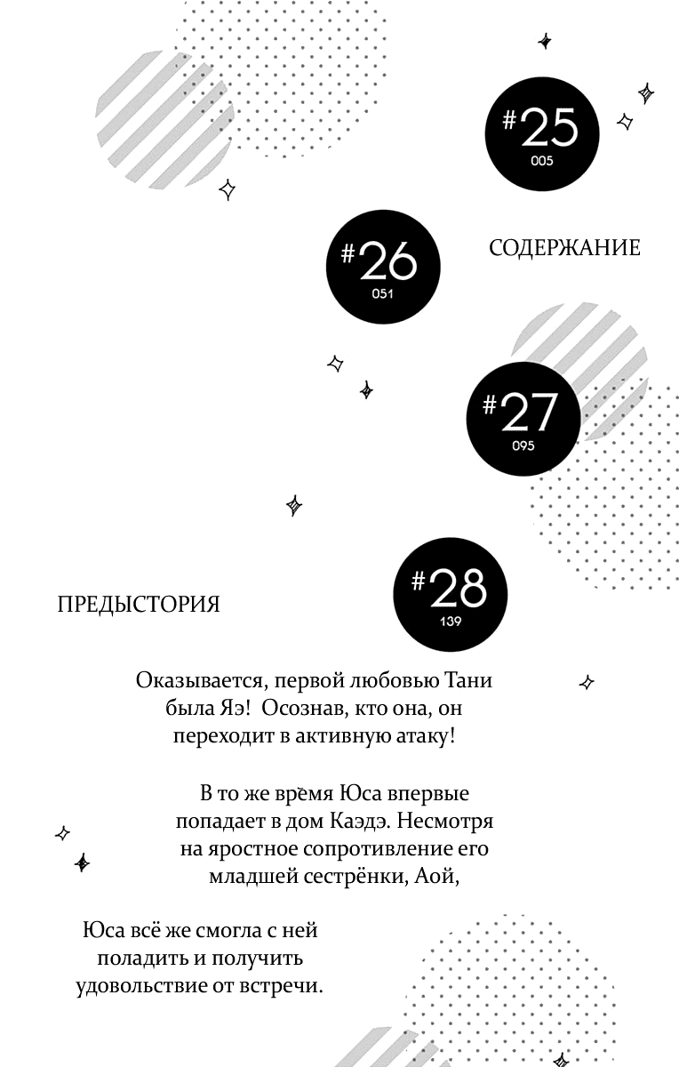 Манга Идеальный парень - Глава 25 Страница 2
