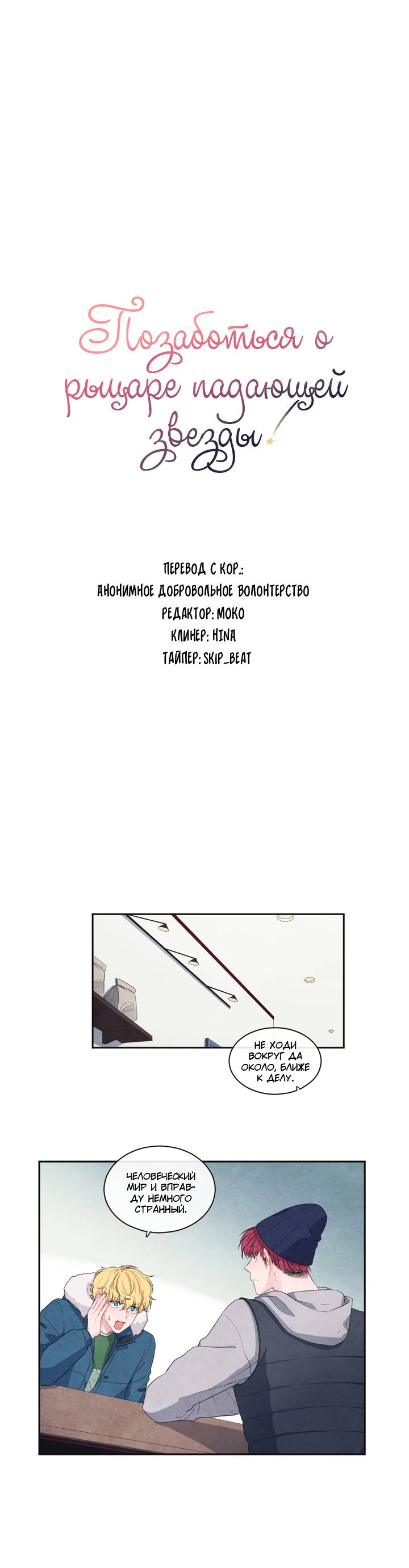 Манга Позаботься о рыцаре падающей звезды - Глава 11 Страница 3