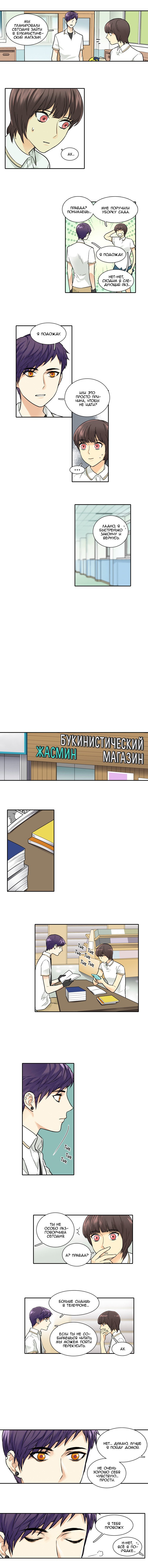 Манга Она — парень-ягодка - Глава 42 Страница 7