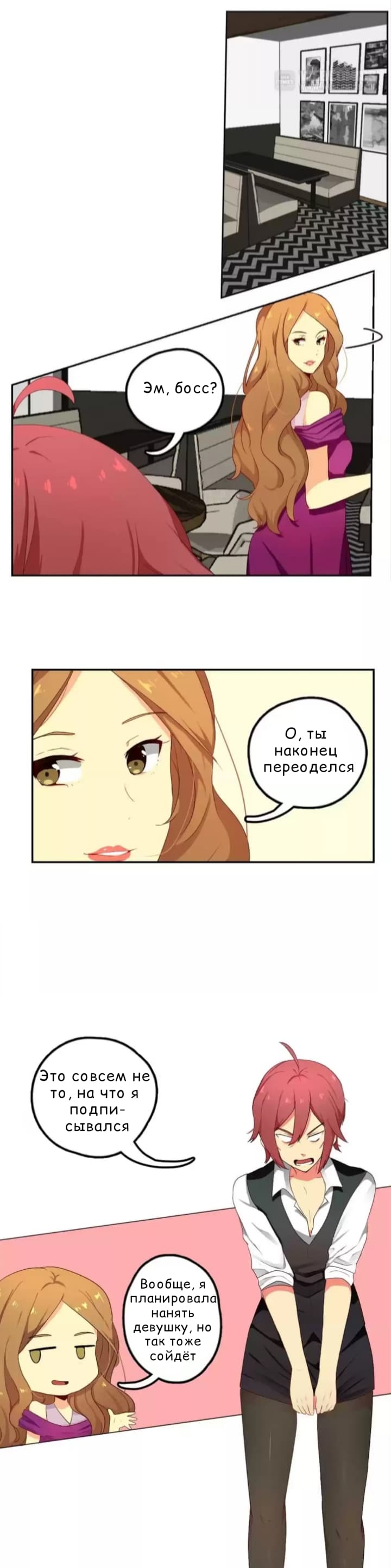 Манга Мой парень — бармен - Глава 17 Страница 8