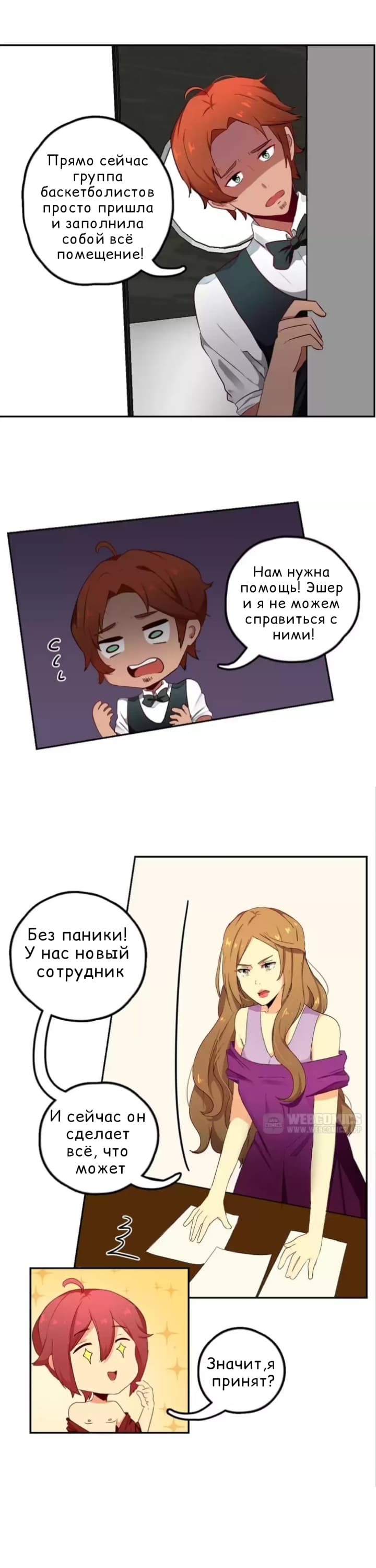 Манга Мой парень — бармен - Глава 17 Страница 6