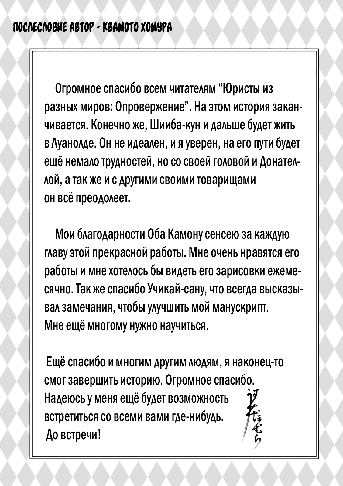 Манга Юристы из разных миров: Опровержение - Глава 17 Страница 35