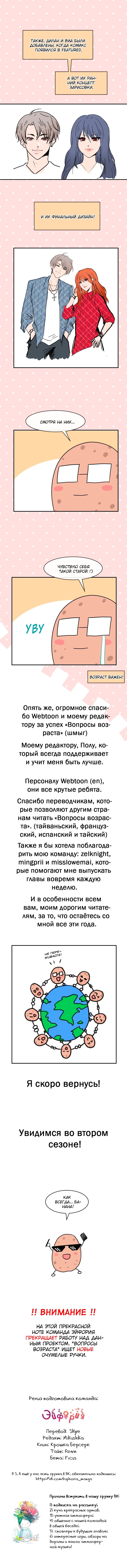 Манга Вопросы возраста - Глава 89 Страница 8