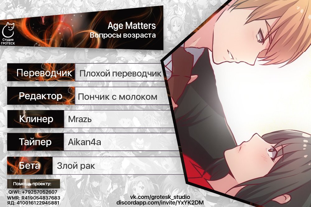 Манга Вопросы возраста - Глава 42 Страница 11