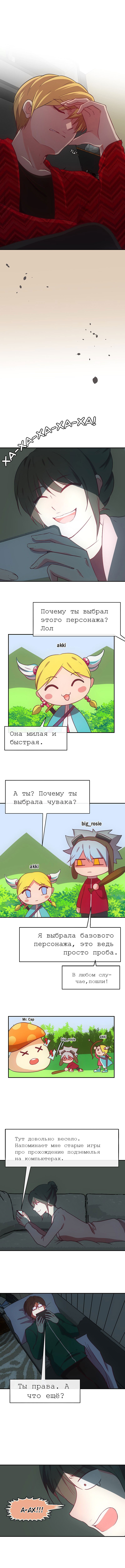 Манга Вопросы возраста - Глава 50 Страница 4