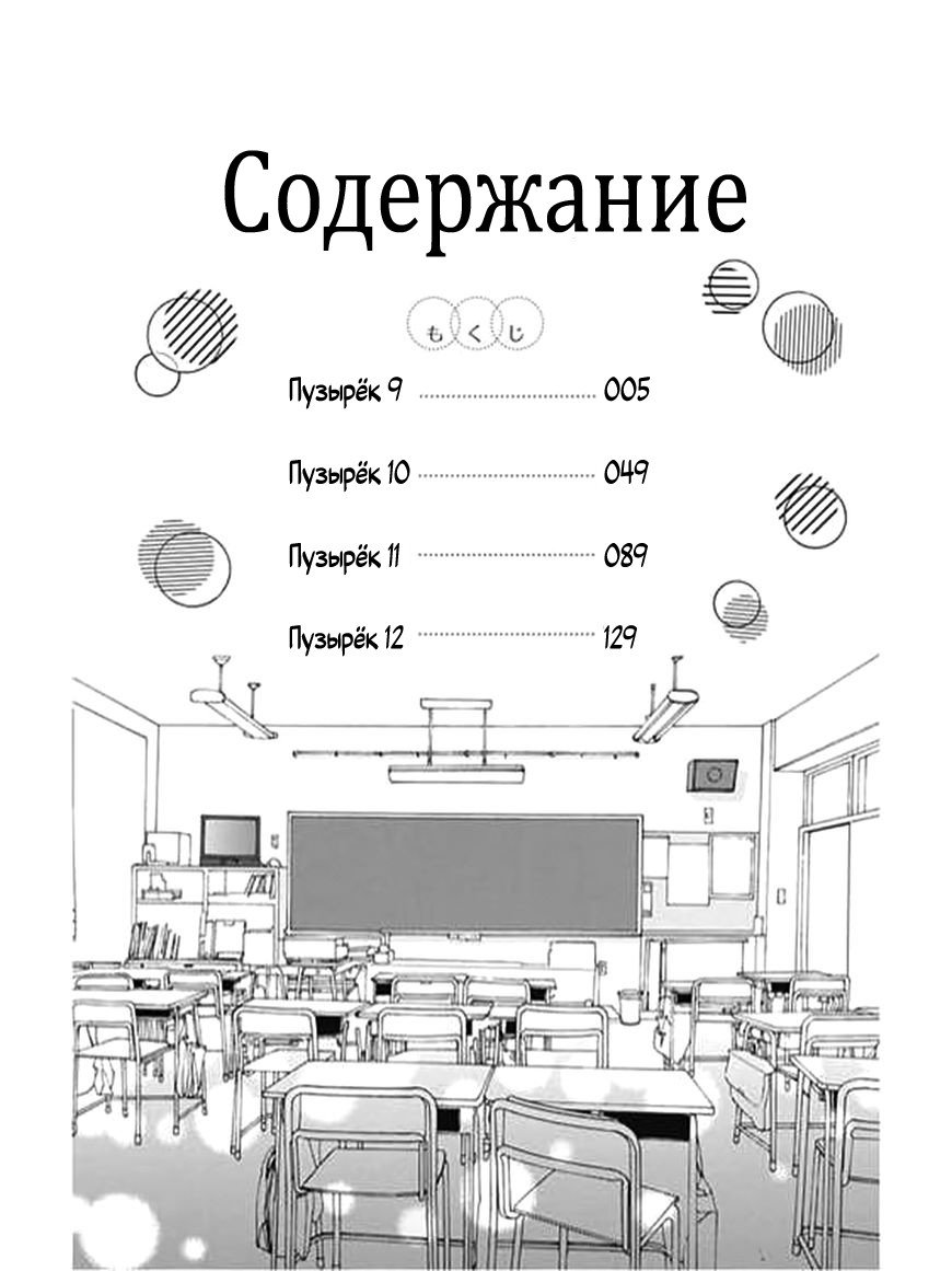 Манга Сладкий лимонад - Глава 9 Страница 4