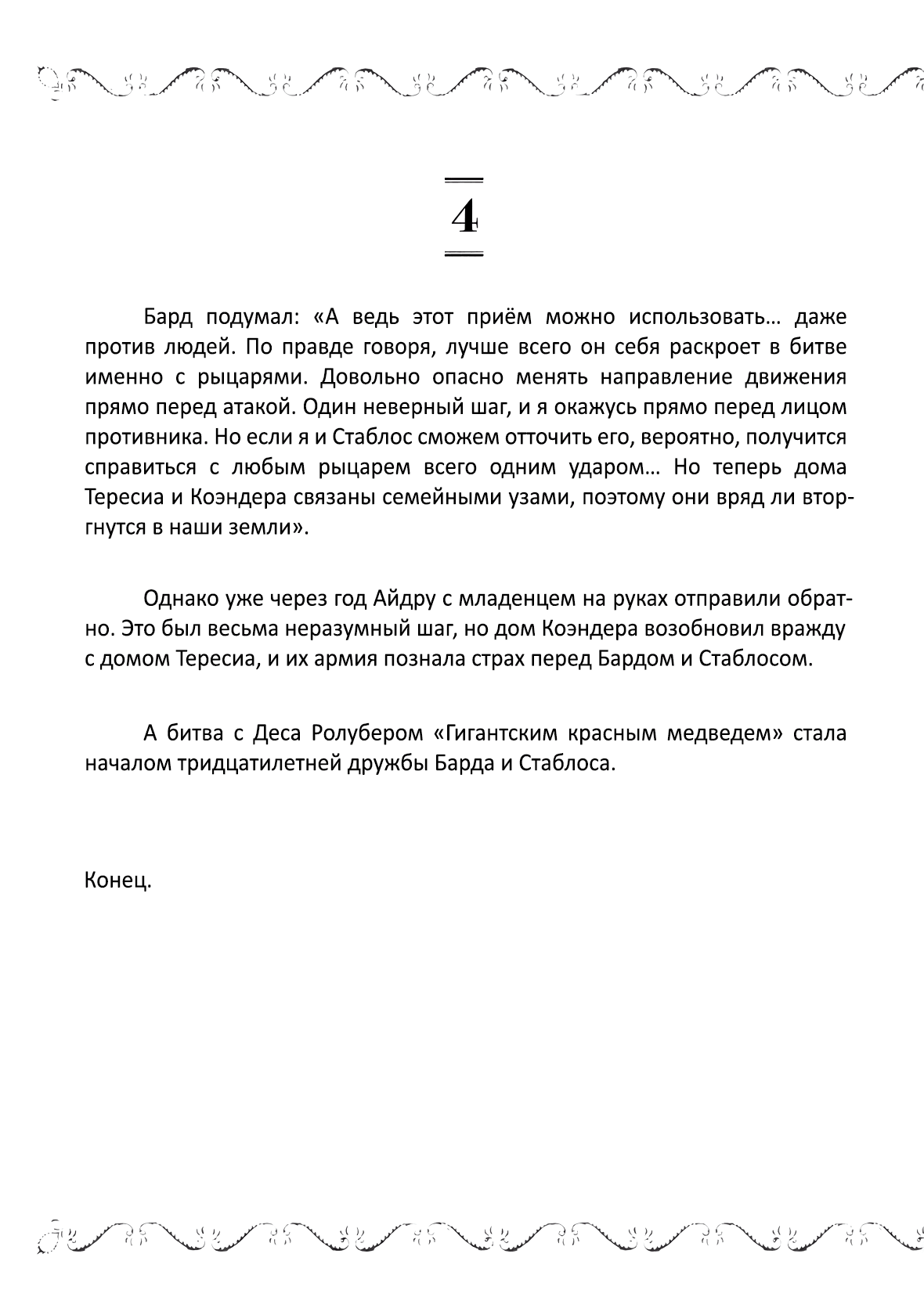 Манга Старый рыцарь из приграничных земель — Бард Лоен - Глава 22.1 Страница 7