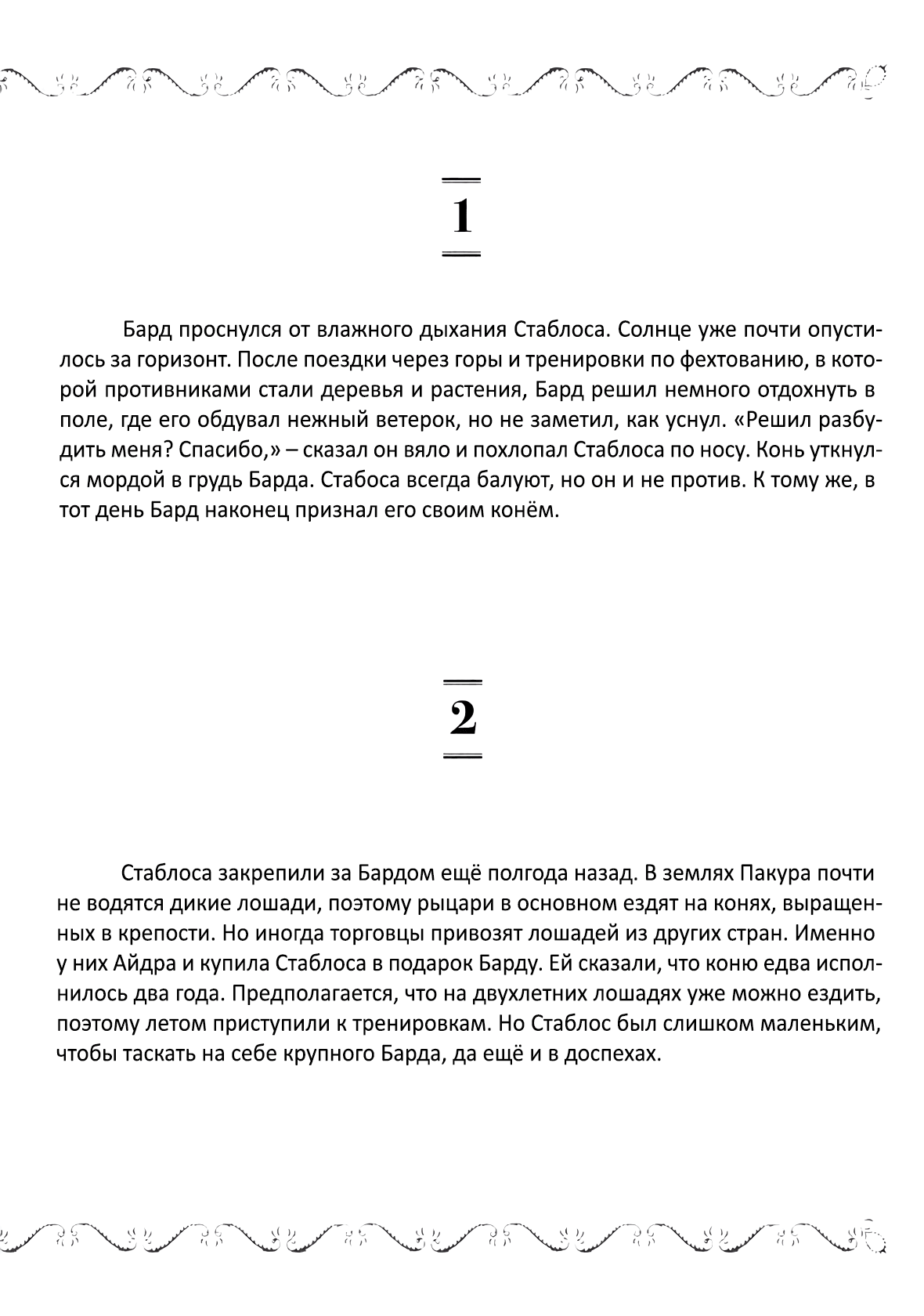 Манга Старый рыцарь из приграничных земель — Бард Лоен - Глава 22.1 Страница 2