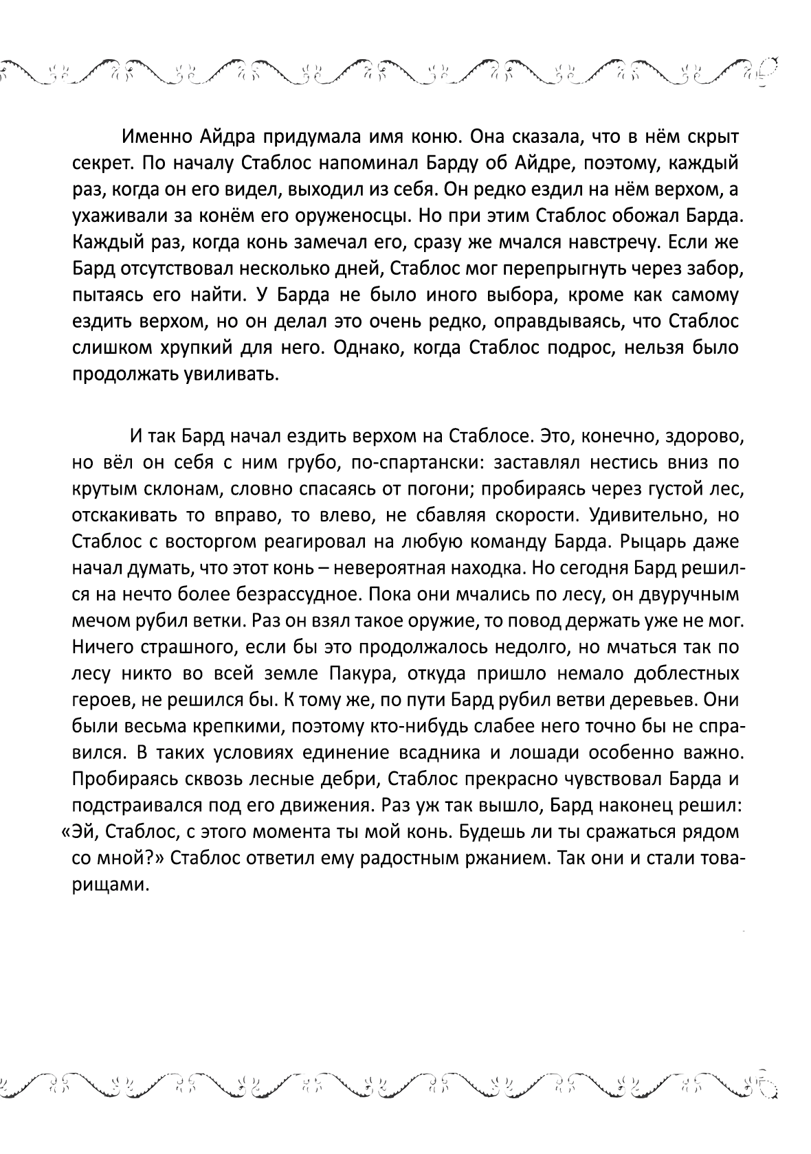 Манга Старый рыцарь из приграничных земель — Бард Лоен - Глава 22.1 Страница 4