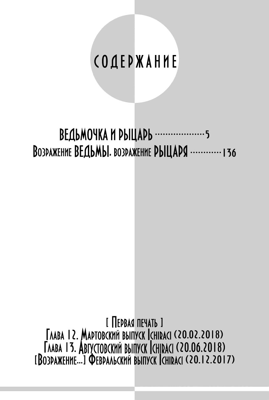 Манга Ведьмочка и рыцарь - Глава 11 Страница 2