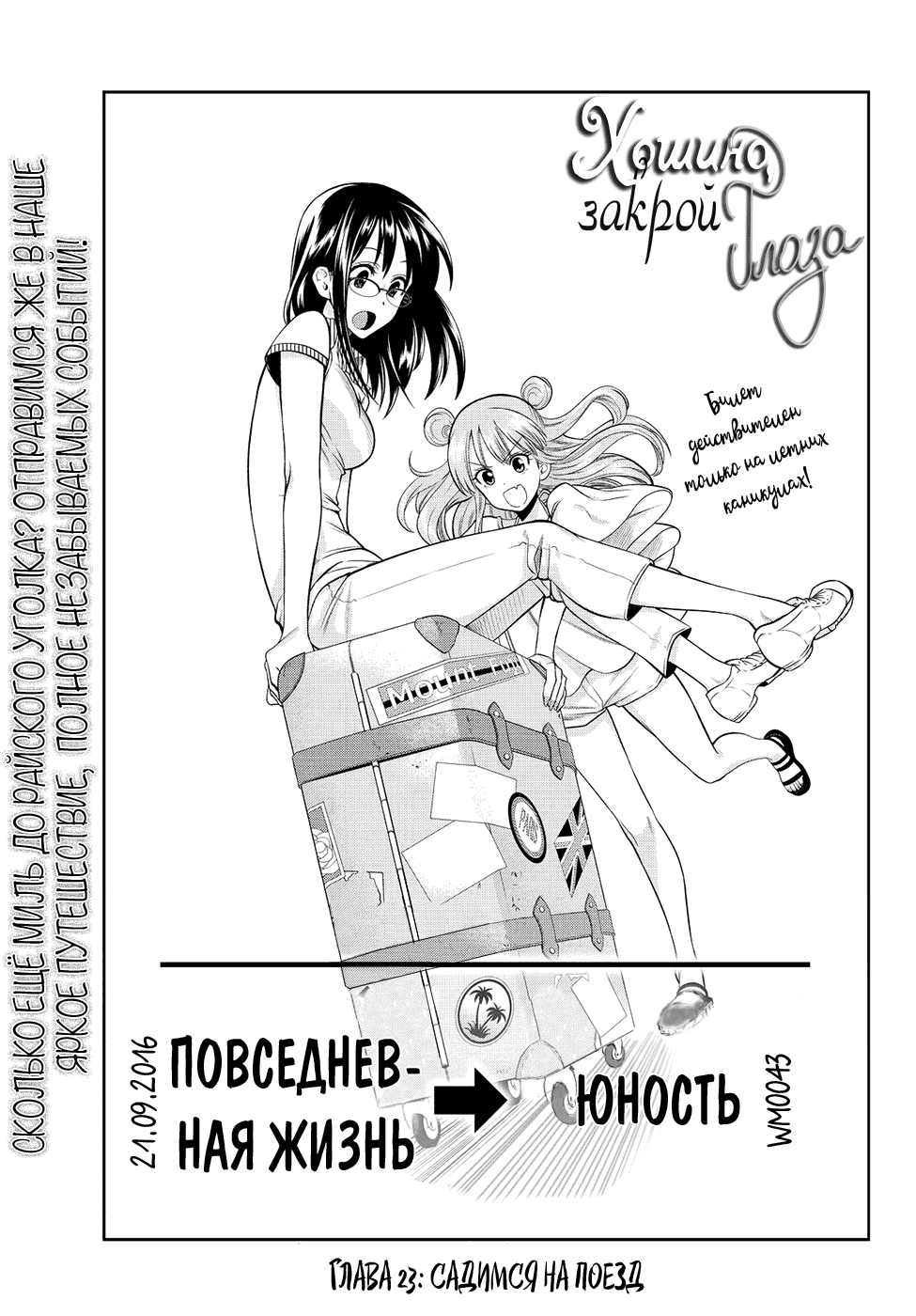 Манга Хошино, закрой глаза - Глава 23 Страница 4