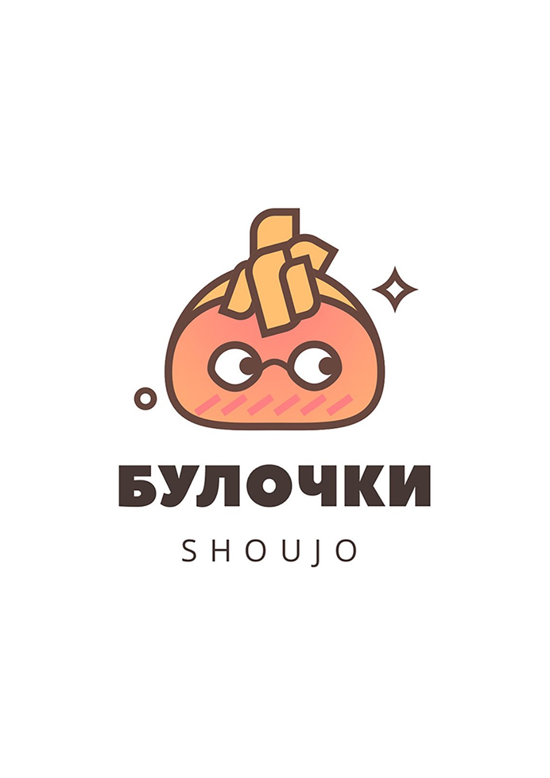 Манга Хошино, закрой глаза - Глава 12 Страница 1