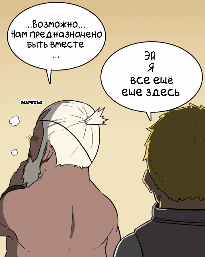 Манга NPC - Глава 2 Страница 12