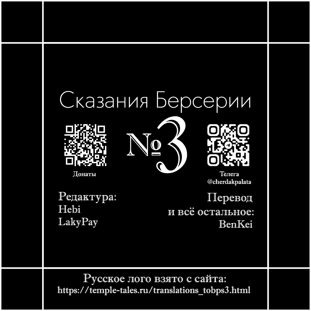 Манга Сказания Берсерии - Глава 19 Страница 30