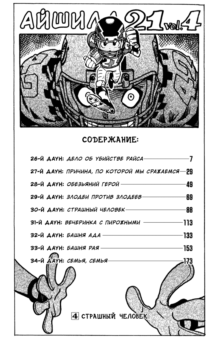 Манга Айшилд  21 - Глава 26 Страница 5