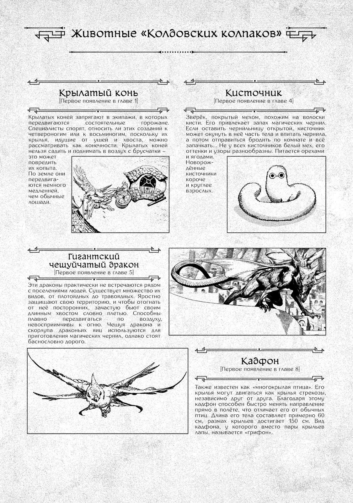 Манга Ателье колдовских колпаков - Глава 17 Страница 34