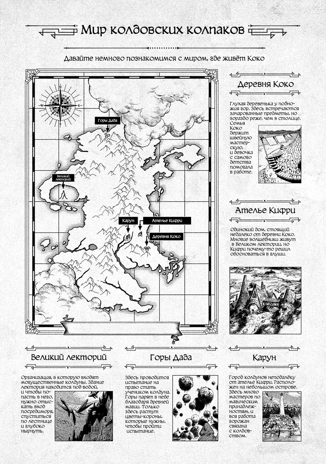 Манга Ателье колдовских колпаков - Глава 5 Страница 33