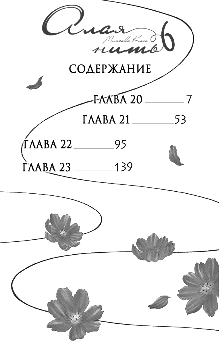 Манга Алая нить - Глава 20 Страница 4