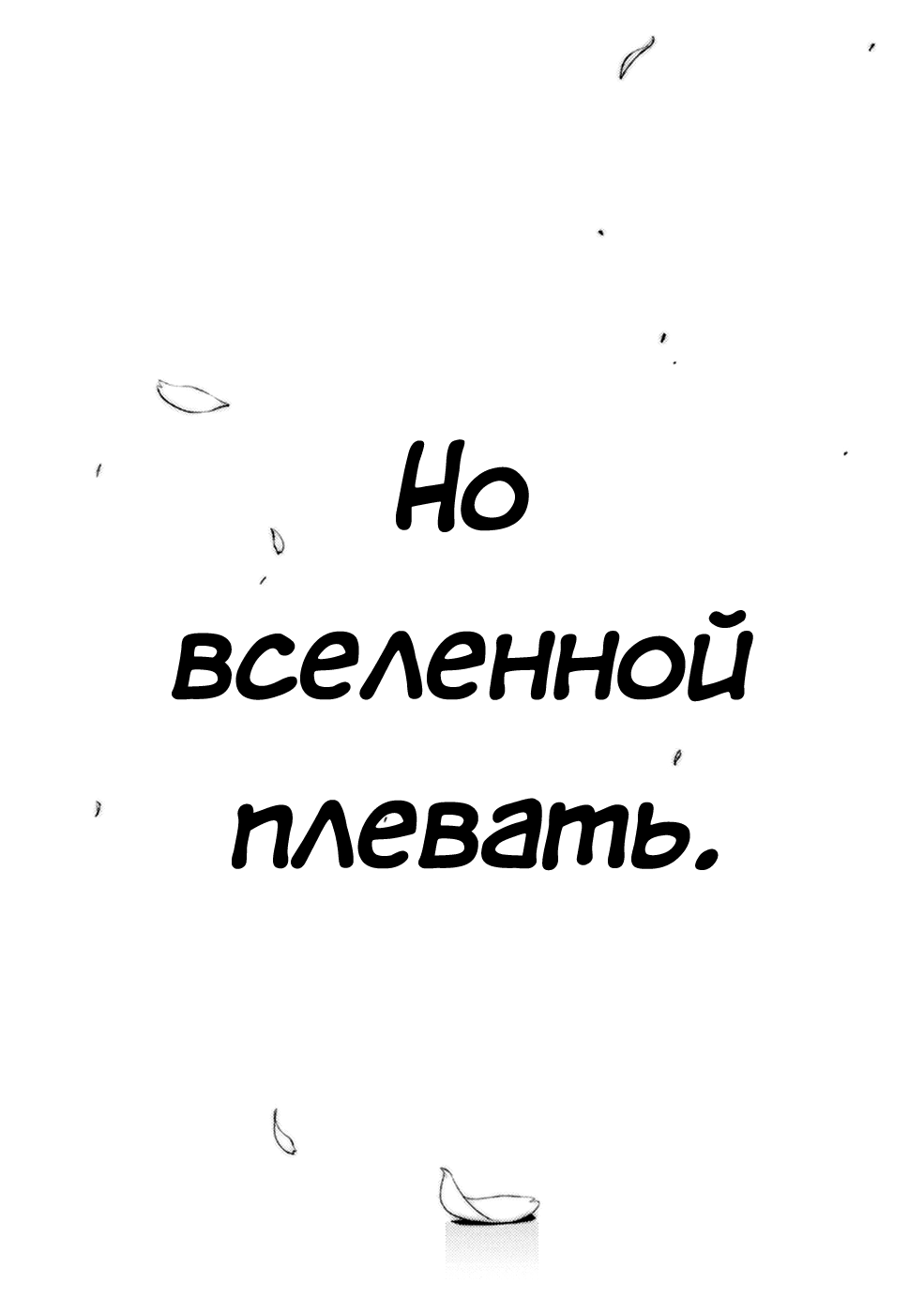 Манга Я хочу съесть твою поджелудочную железу - Глава 8 Страница 42