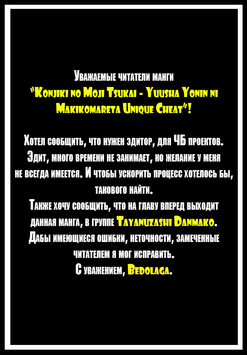 Манга Мастер золотых слов: Четыре героя и Наблюдатель с Уникальным читом - Глава 40 Страница 26