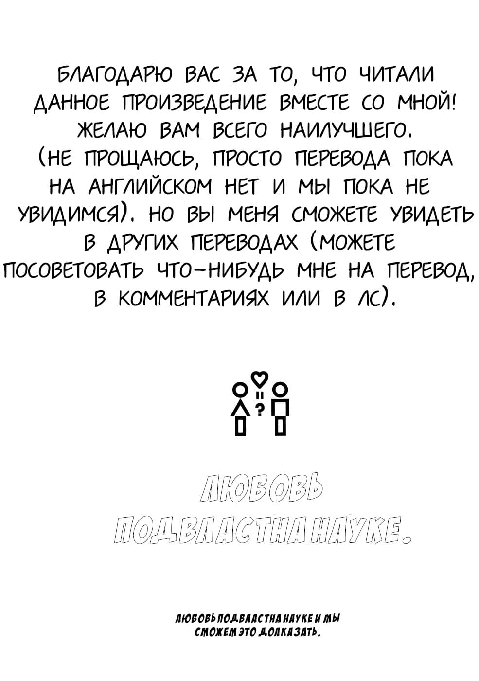 Манга Наука влюблена и мы докажем это - Глава 20 Страница 20