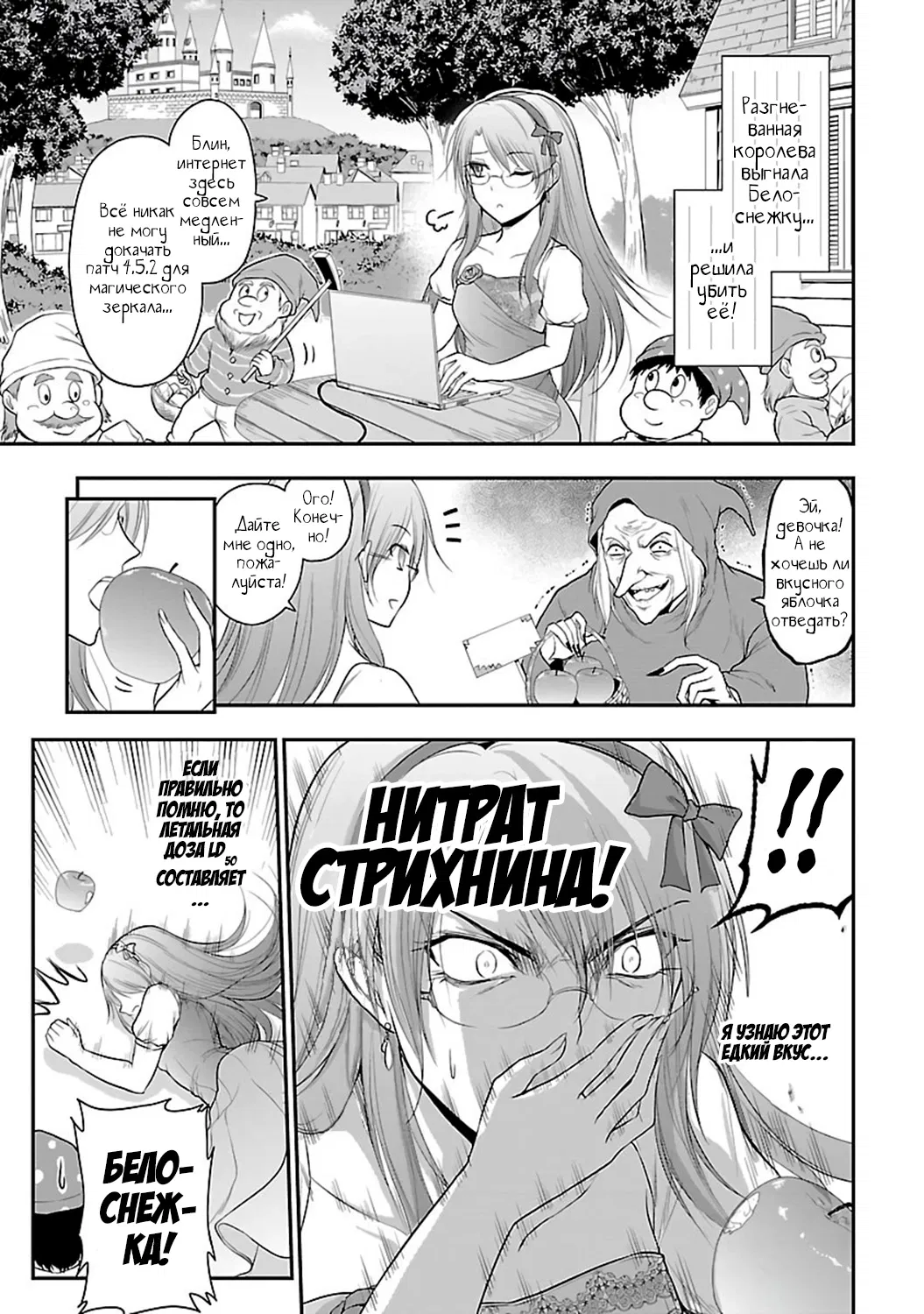 Манга Наука влюблена и мы докажем это - Глава 35.5 Страница 4