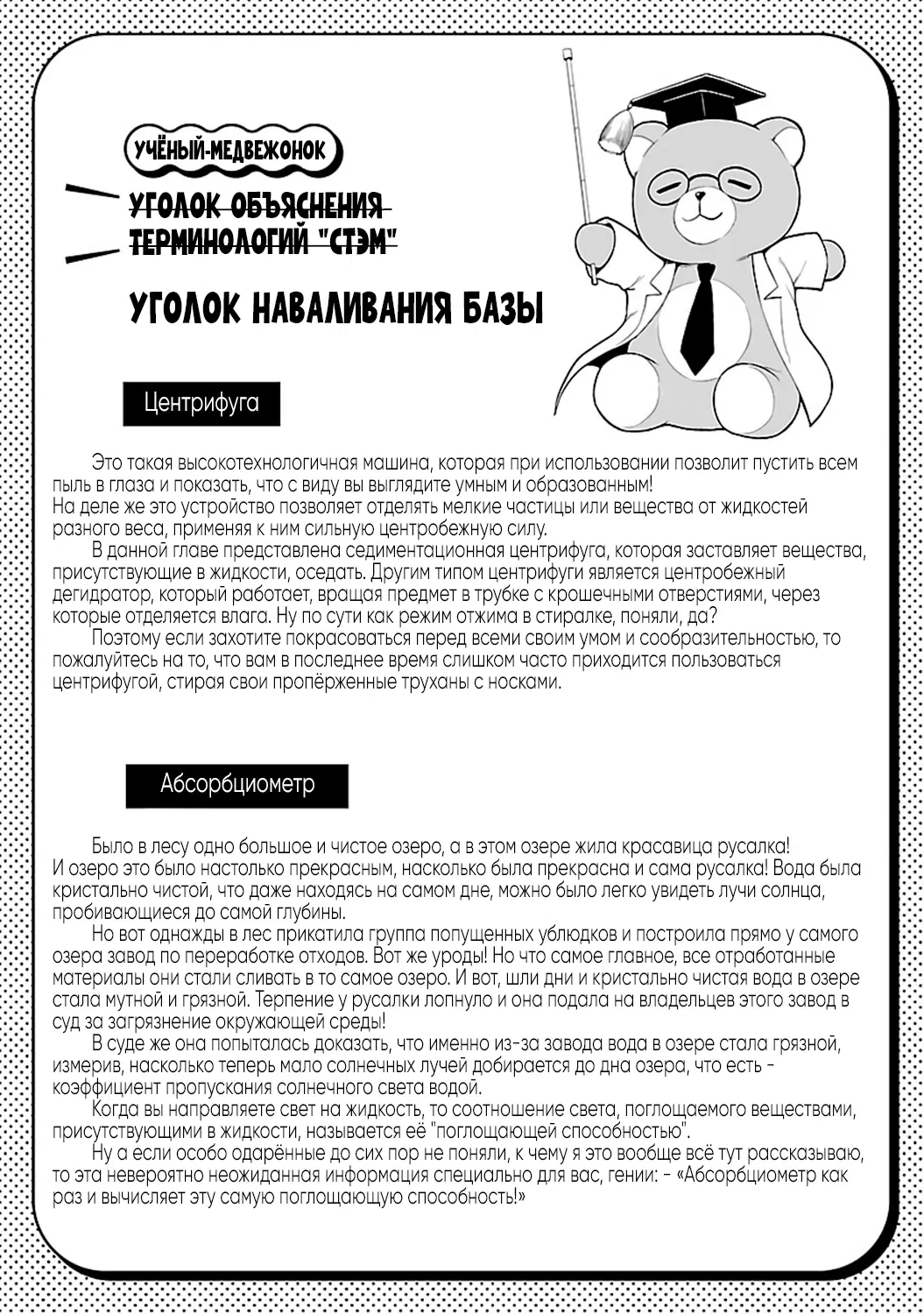 Манга Наука влюблена и мы докажем это - Глава 35 Страница 23