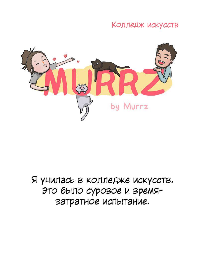 Манга Муррзь - Глава 272 Страница 1
