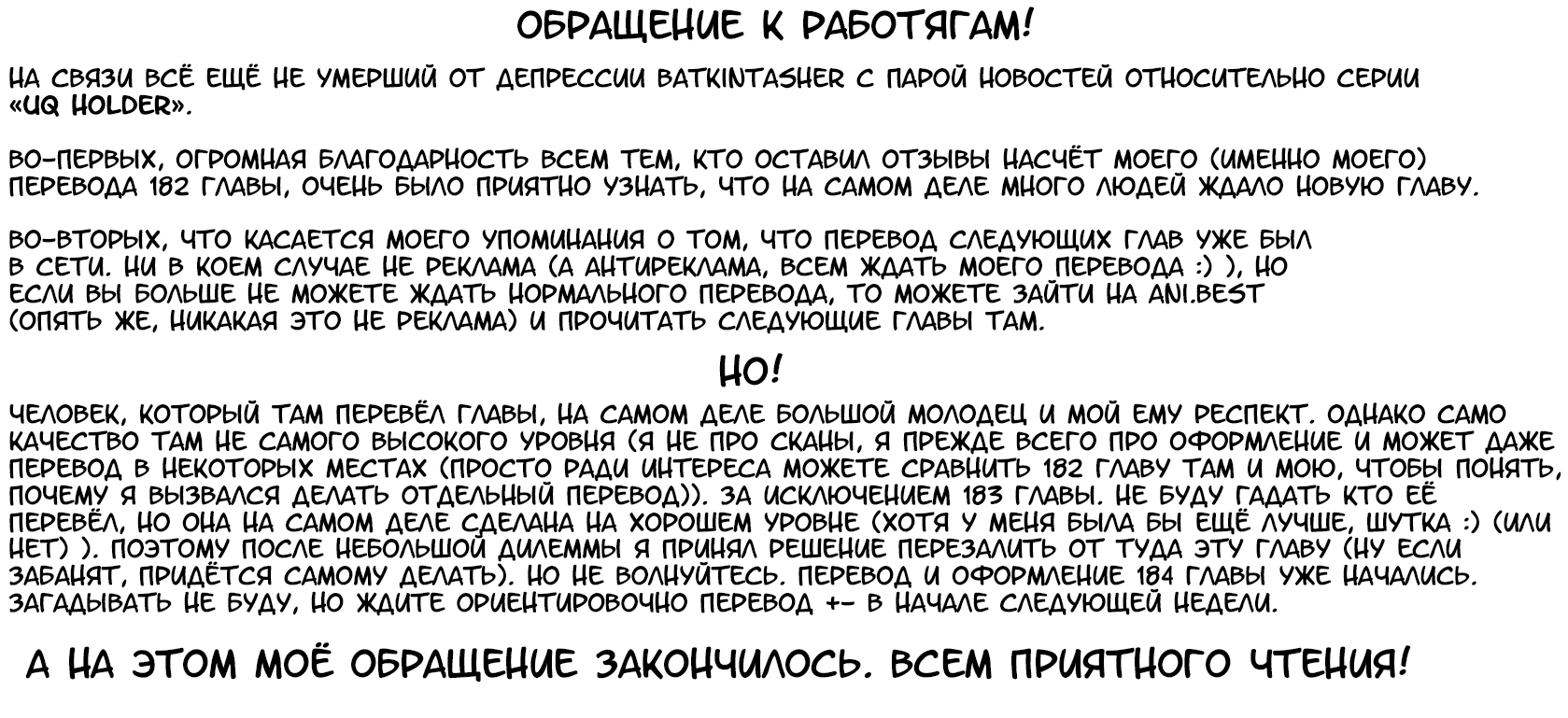 Манга Хранитель Вечности! - Глава 183 Страница 1