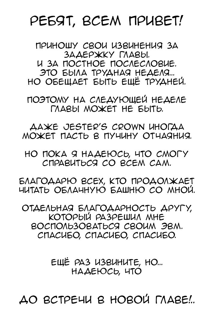 Манга Башня выше неба - Глава 44 Страница 9