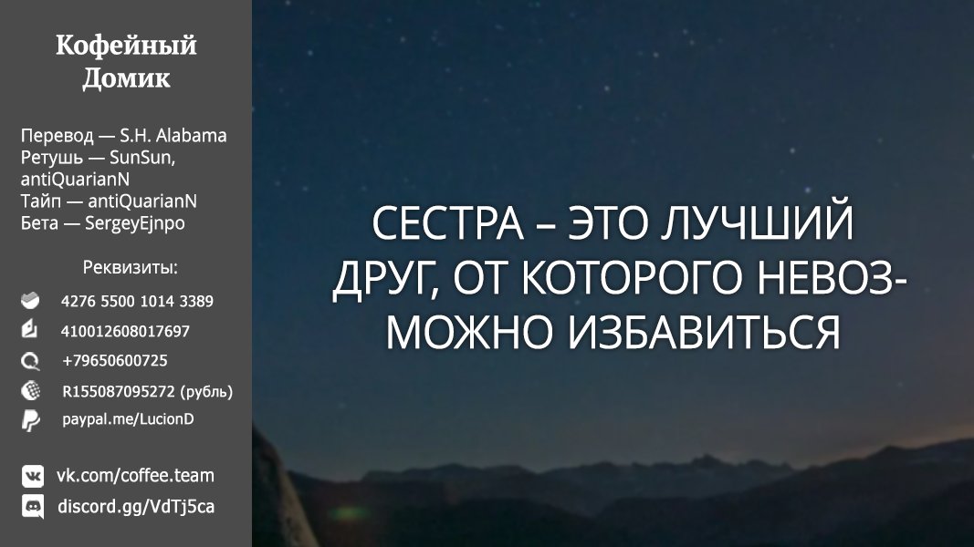 Манга Когда брат-сисконщик и сестра-броконщица решили быть честными. - Глава 40 Страница 11