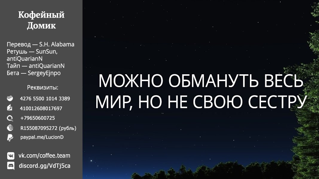 Манга Когда брат-сисконщик и сестра-броконщица решили быть честными. - Глава 42 Страница 13