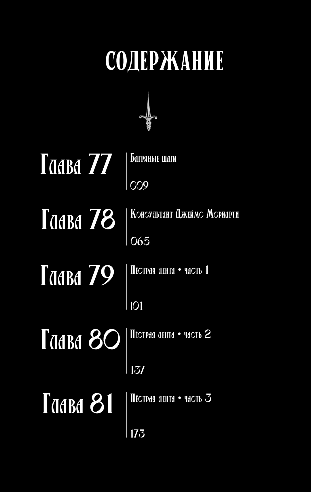 Манга Патриотизм Мориарти - Глава 81.5 Страница 6