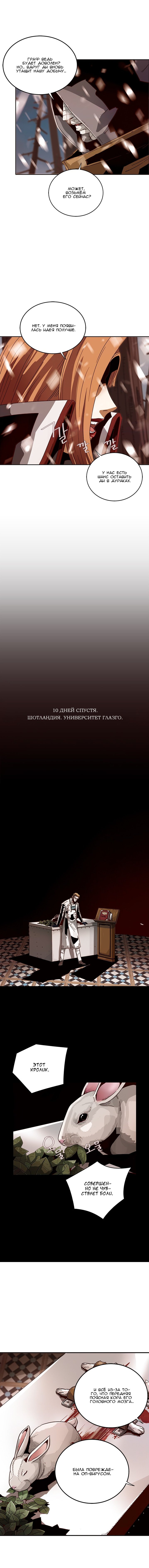 Манга Происхождение видов Х - Глава 6 Страница 5