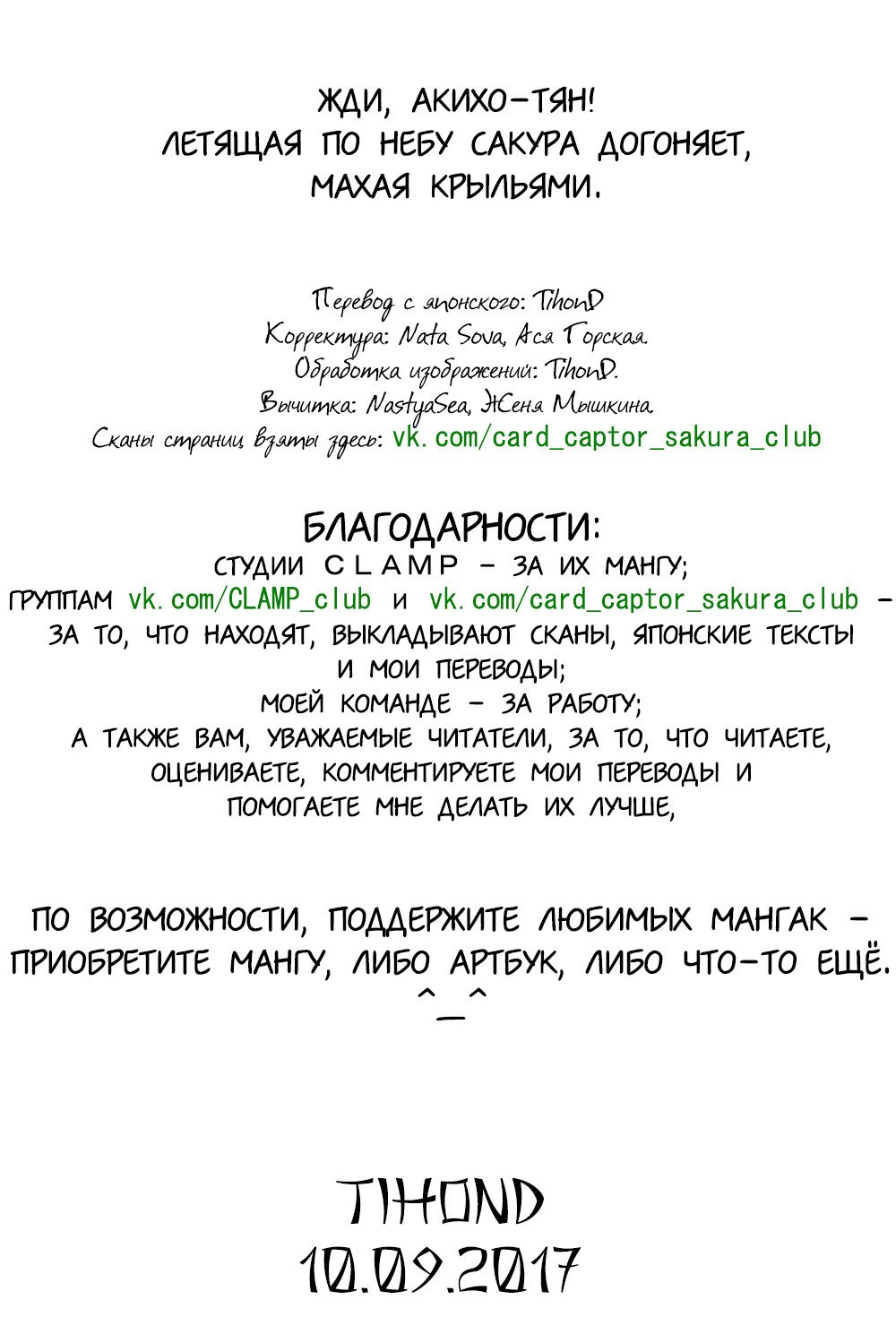 Манга Сакура - Повелительница Карт "Чистые Карты" - Глава 13 Страница 34