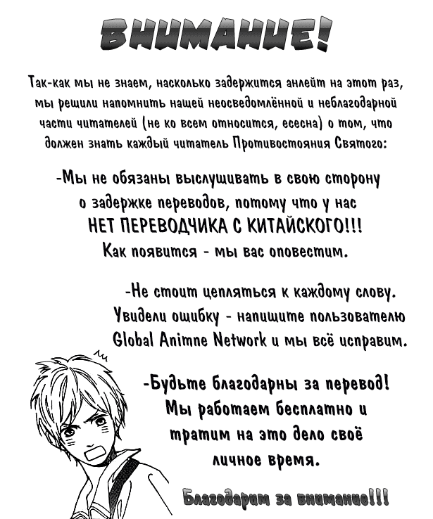 Манга Противостояние святого - Глава 30 Страница 2