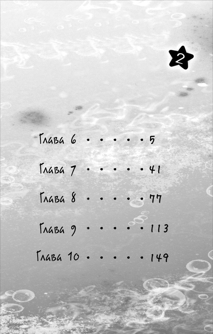 Манга Сладкая здешняя вода - Глава 6 Страница 4
