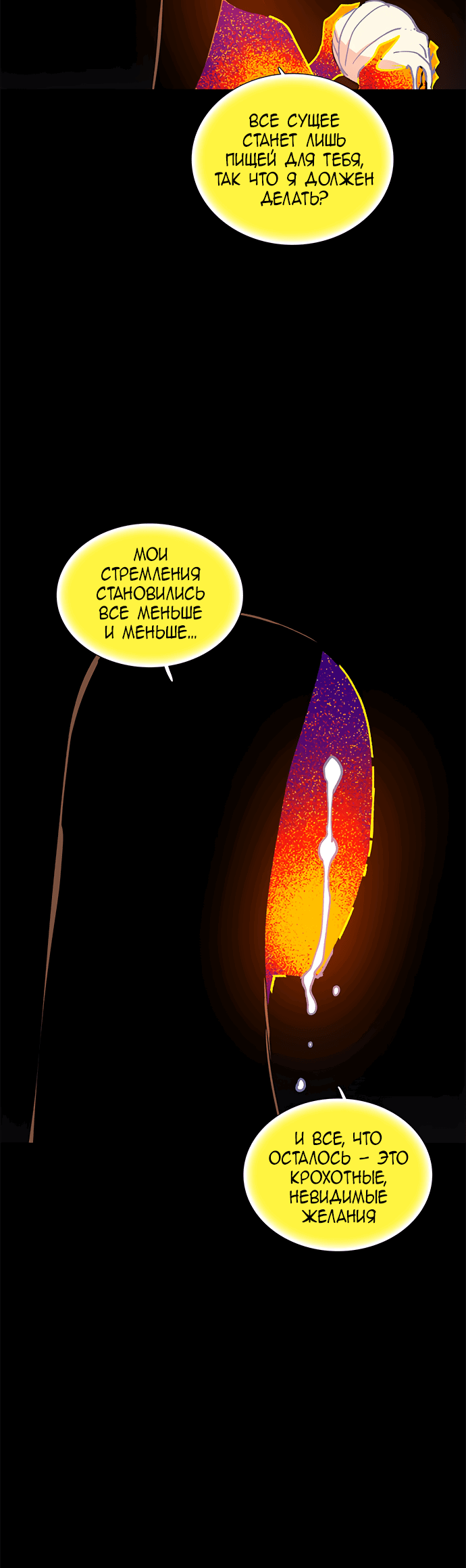 Манга Лесса: служитель мироздания - Глава 107 Страница 48