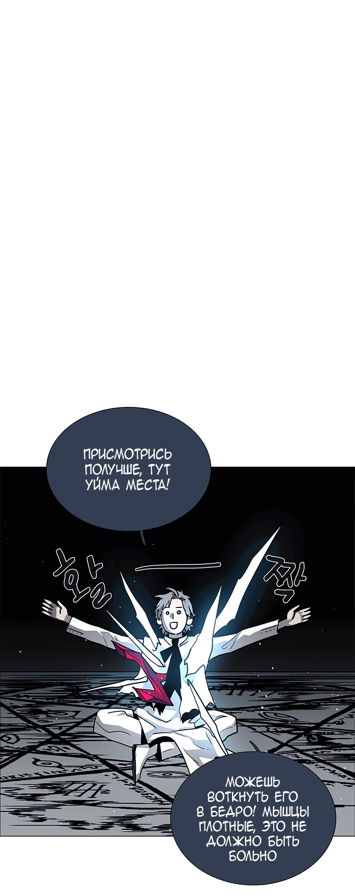 Манга Лесса: служитель мироздания - Глава 111 Страница 21