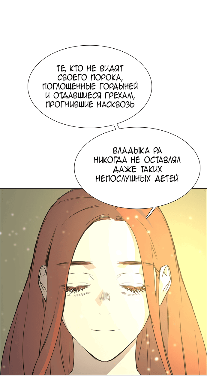 Манга Лесса: служитель мироздания - Глава 119 Страница 20