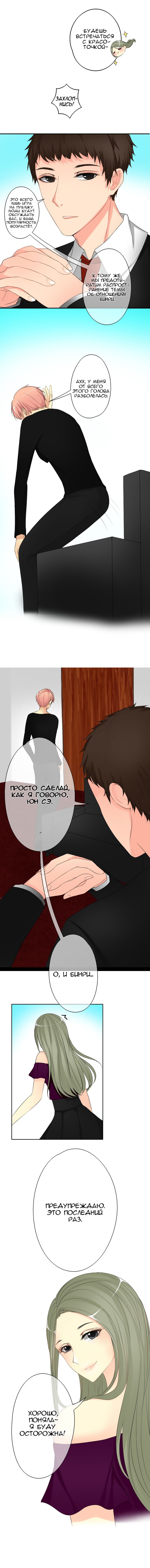 Манга Любовь как прикрытие - Глава 1 Страница 3