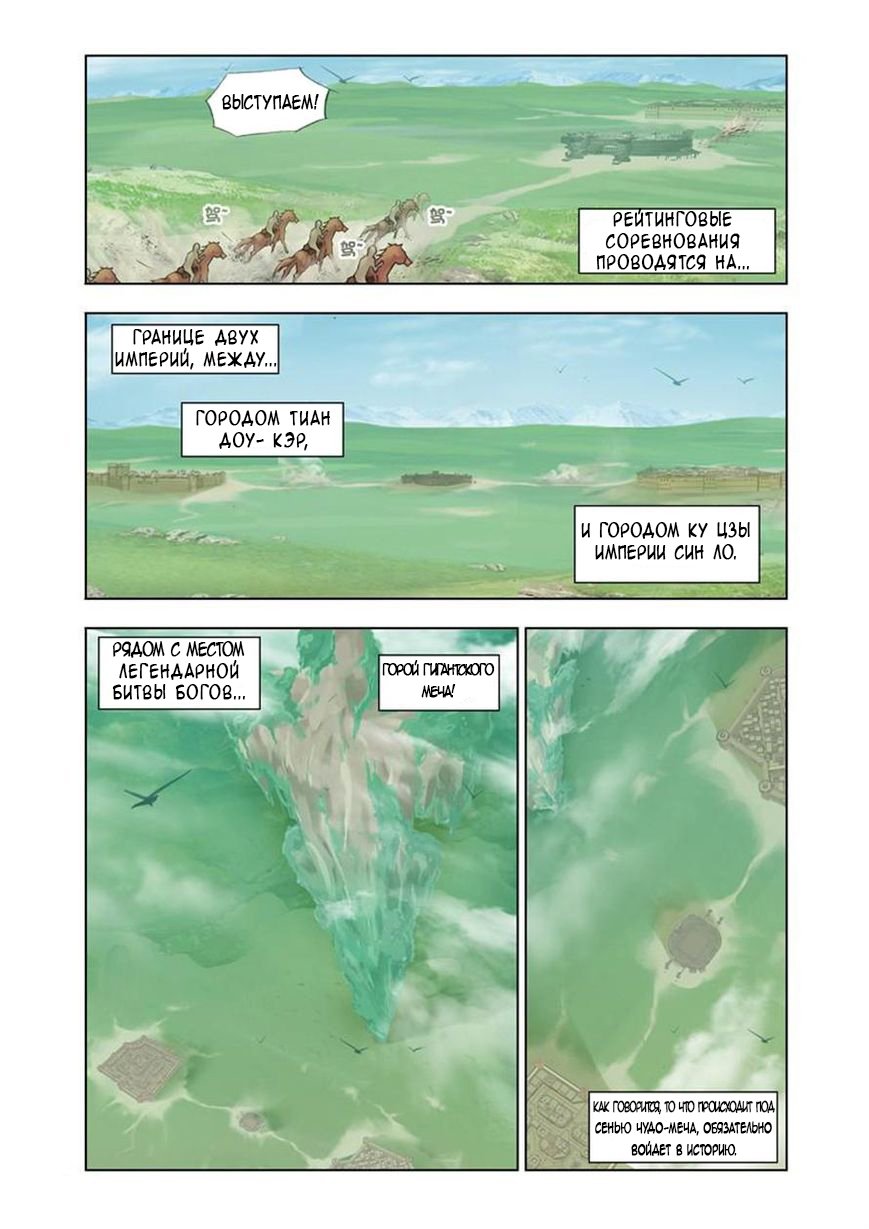 Манга Боевой континент - Глава 111 Страница 8