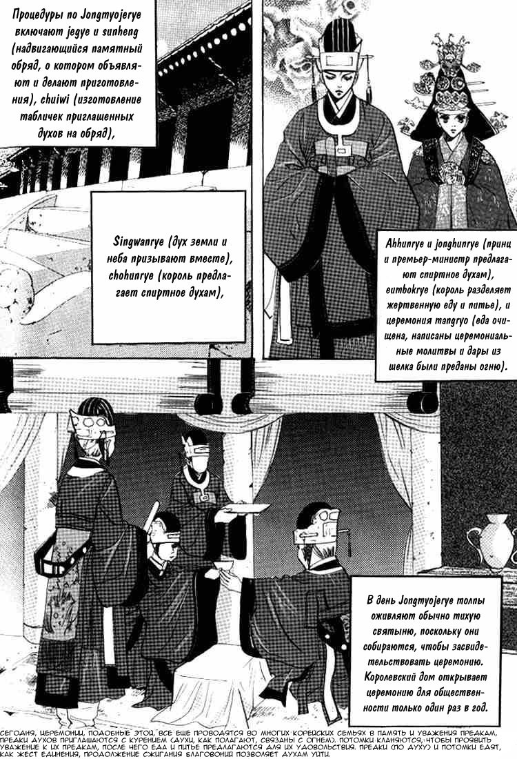 Манга Дворец - Глава 42 Страница 19